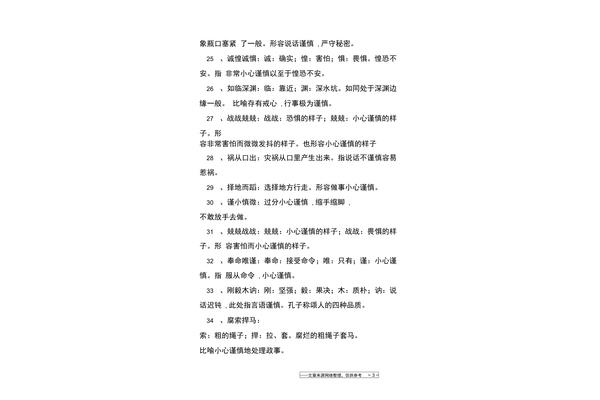 形容说话的成语