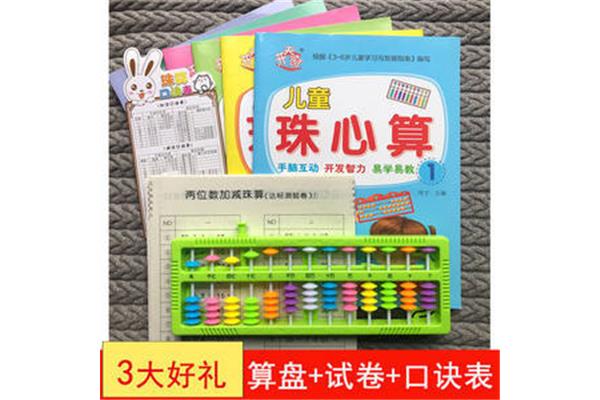 小学珠心算口诀表