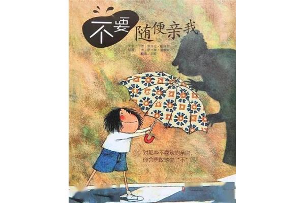 不要随便亲我