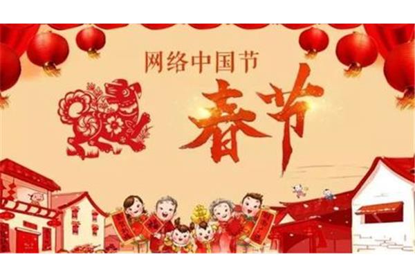 我们一起过年