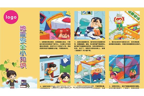 地震安全知识