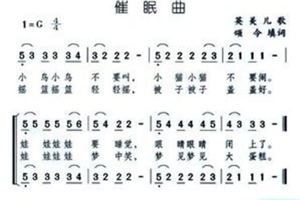 儿歌催眠曲
