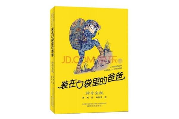 神奇的口袋