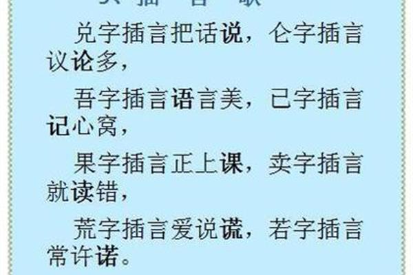 插的形近字