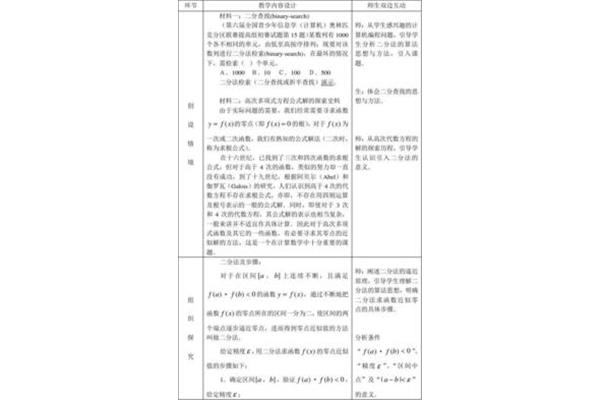 单元整体教学设计