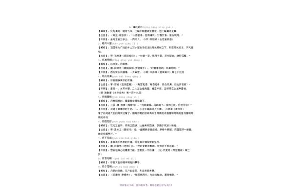 形容月亮的词语