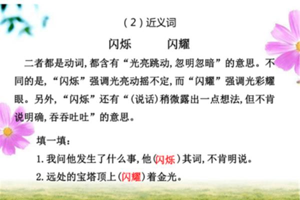 闪烁的近义词