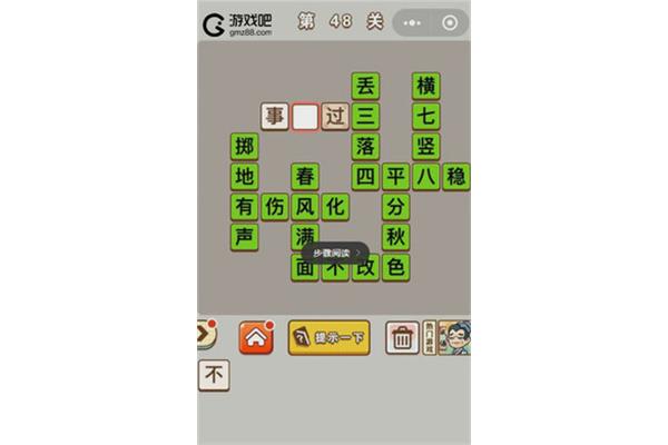 8打一成语