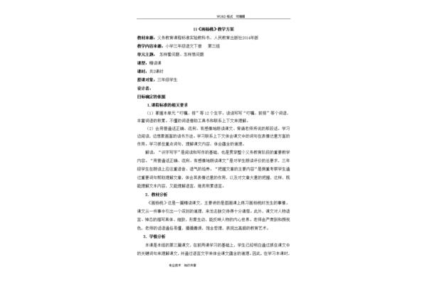 画杨桃教学设计