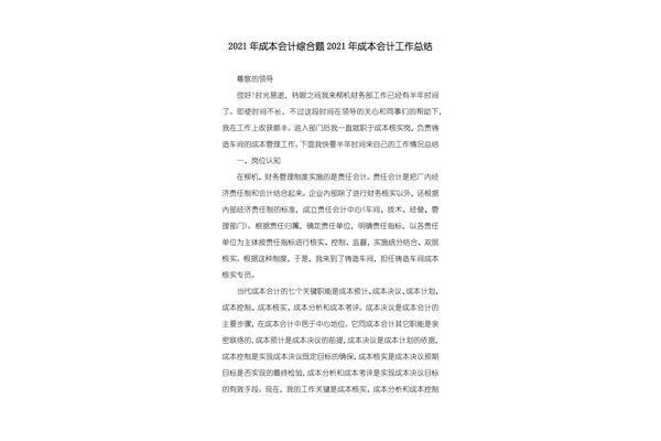 成本会计工作总结