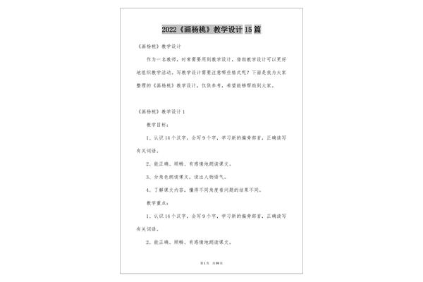 画杨桃教学设计