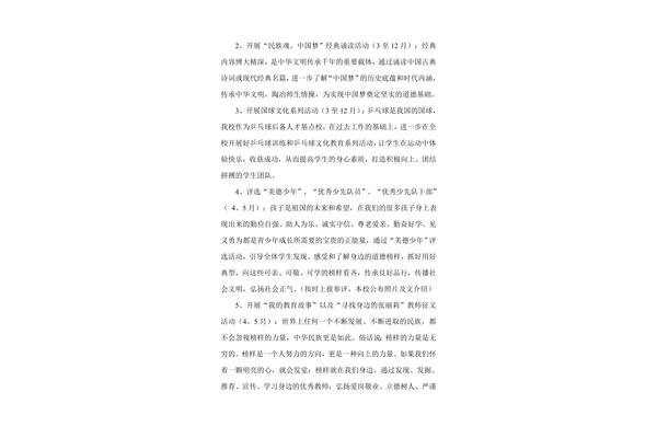 主题教育实施方案