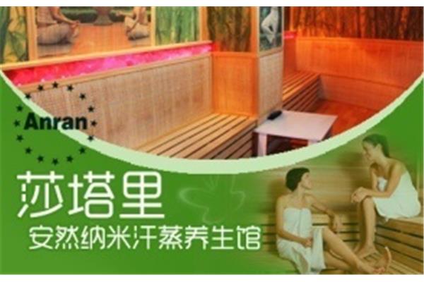汗蒸养生馆
