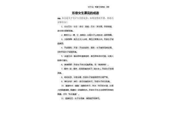 美的四字成语