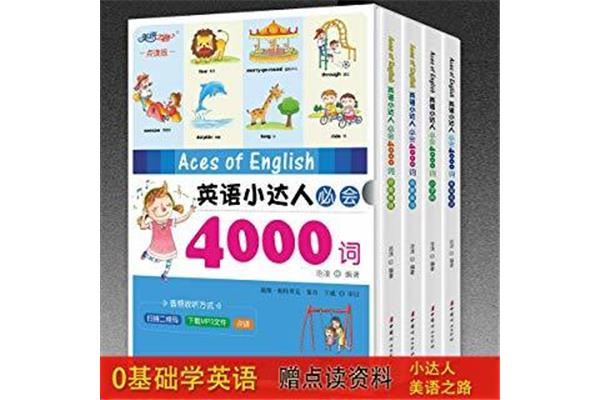 0基础学英语