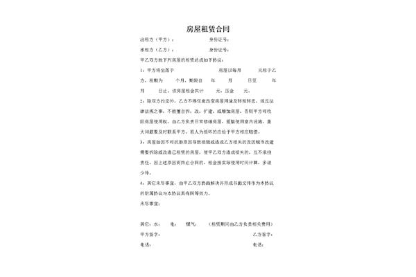 房屋租赁合同图片