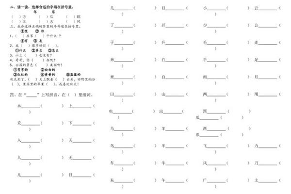 插的形近字