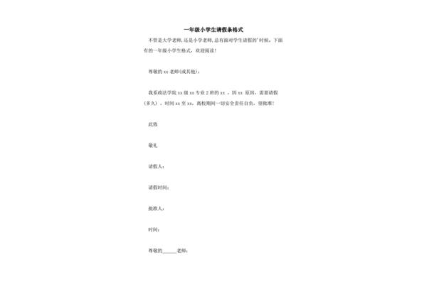 请假条的正确格式