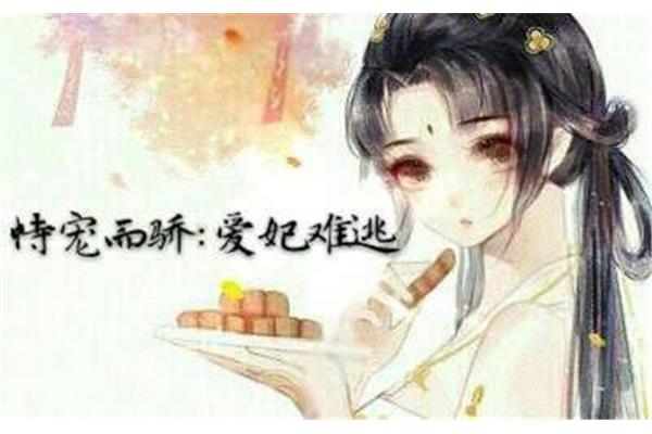 只为红颜一笑