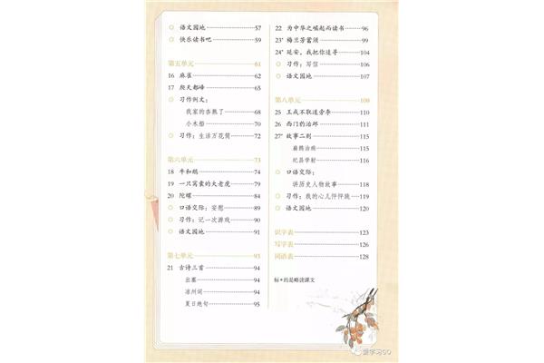 四年级语文上册