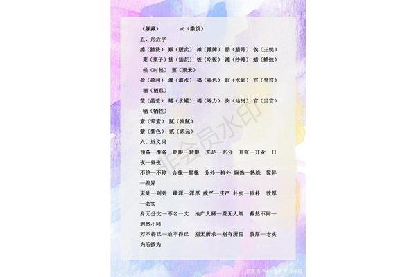插的形近字