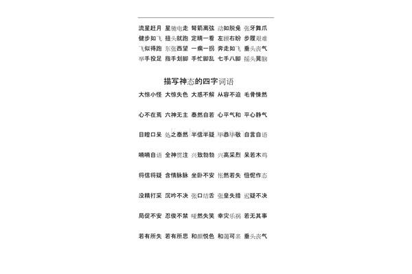 美的四字成语