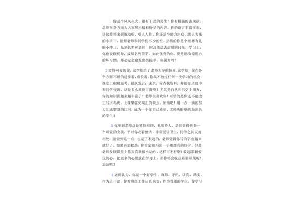 二年级家长评语