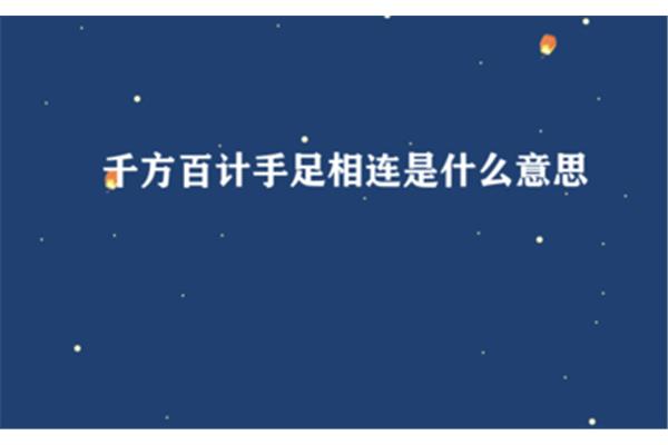 表示努力的成语