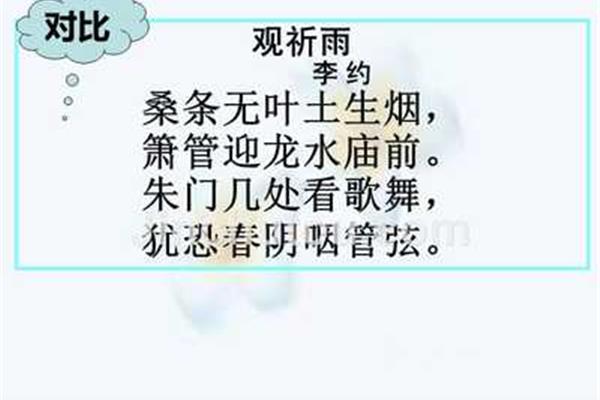 观祈雨李约