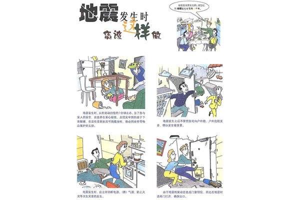 地震时应该怎么做