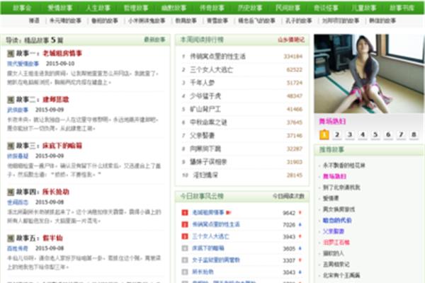 精品故事网