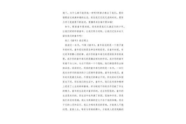 《童年》读后感