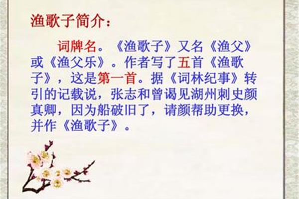 渔歌子是词牌名吗