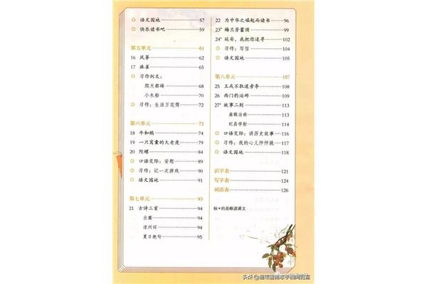 四年级语文上册