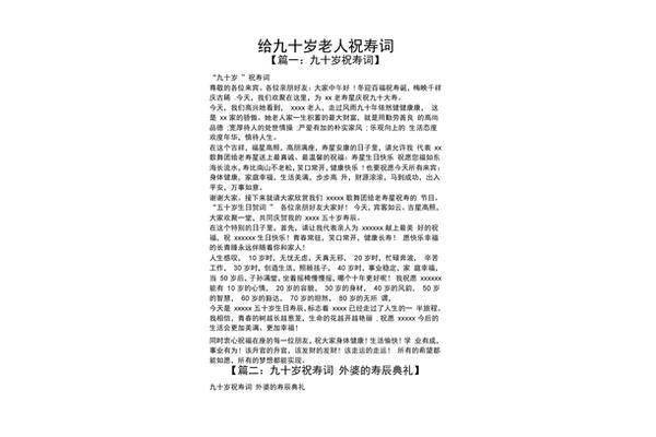 给老人祝寿词