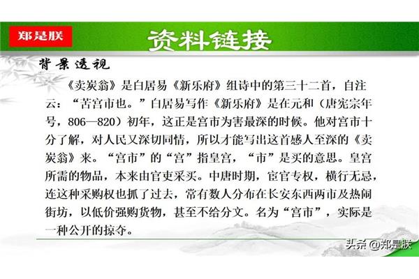卖炭翁原文朗诵