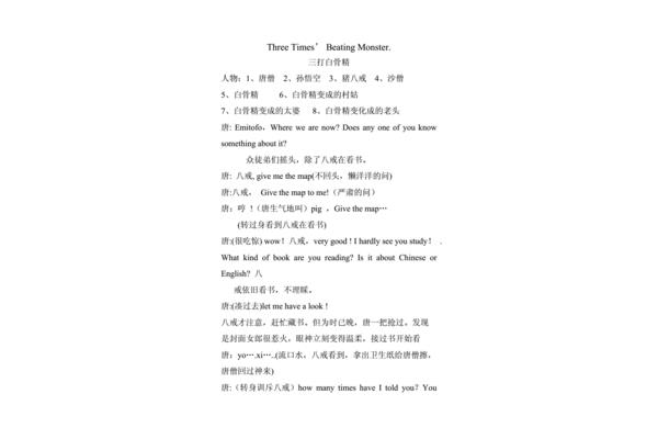 英语话剧表演剧本