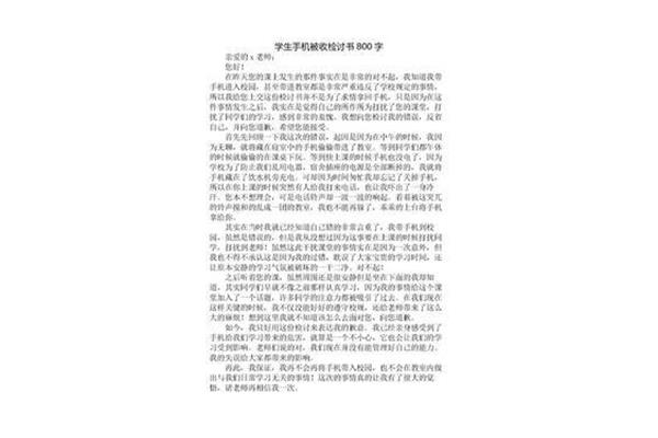 手机被收了检讨书