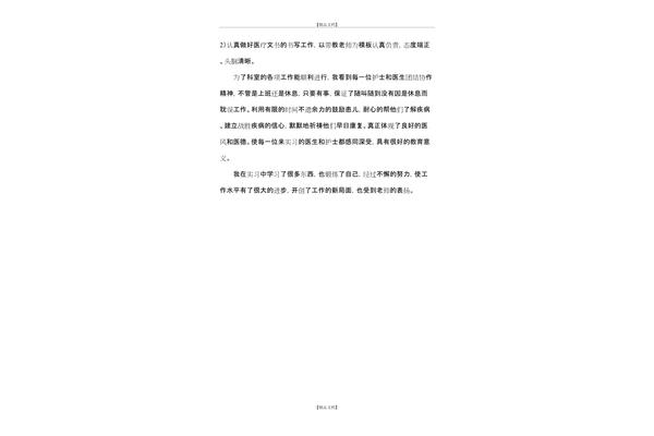 儿科出科个人小结