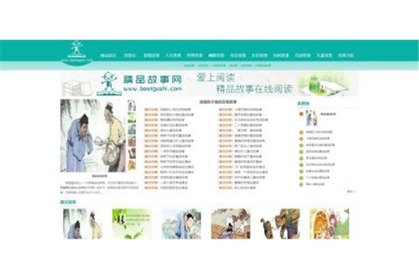 精品故事网
