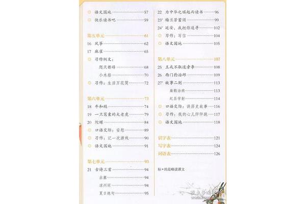 四年级语文上册