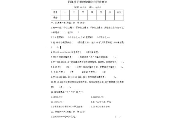 四年级期中试卷