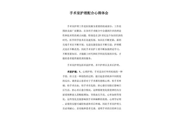 护理心得体会