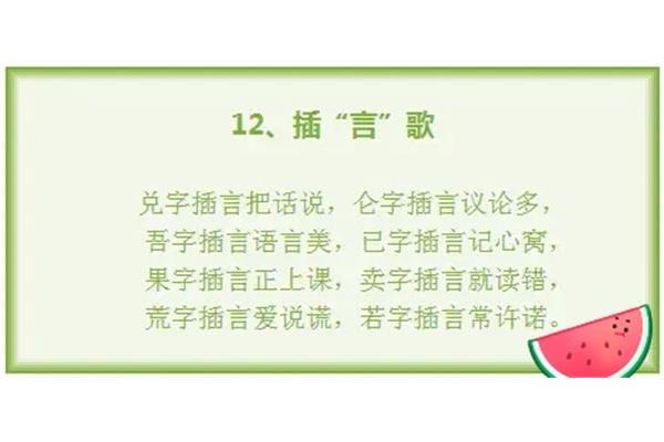 插的形近字