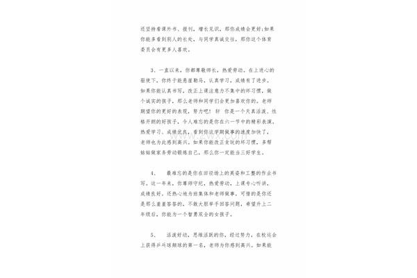 二年级家长评语