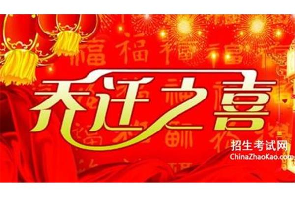 搬家祝福词