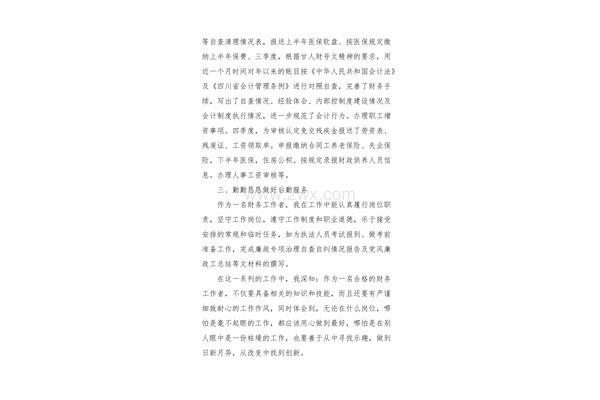 成本会计工作总结