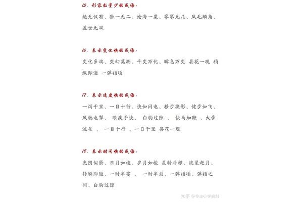 形容数量少的成语