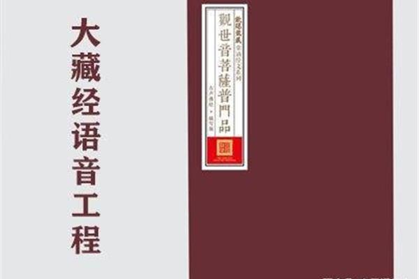 心经全文读诵
