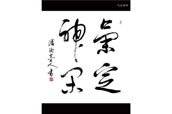 难得岁月静好